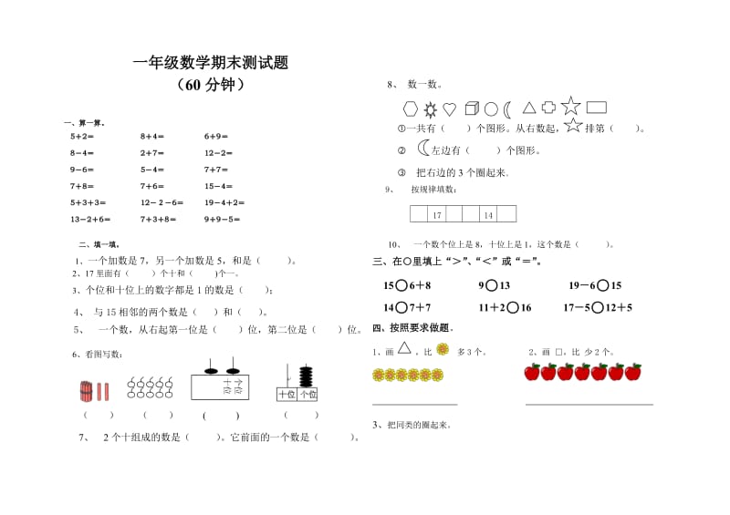 一年级上册数学期末试卷及答案.doc_第1页