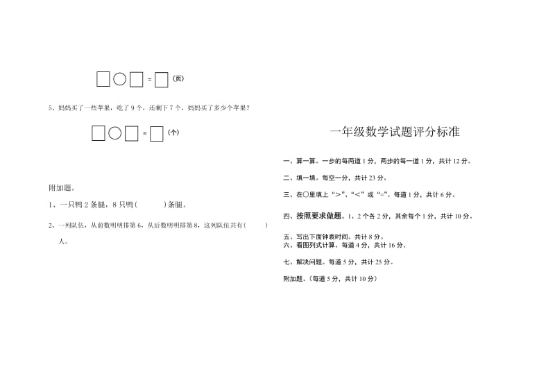 一年级上册数学期末试卷及答案.doc_第3页