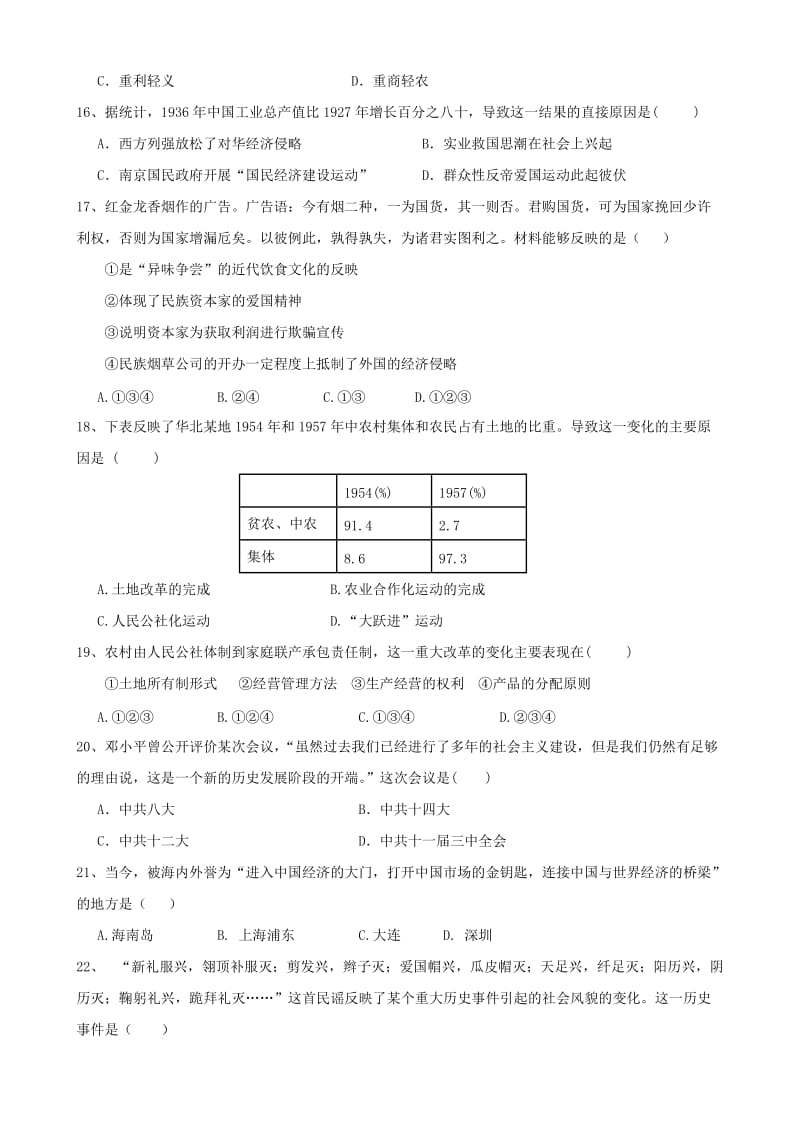 2019-2020年高一下学期期中教学质量联合检测 历史 含答案.doc_第3页