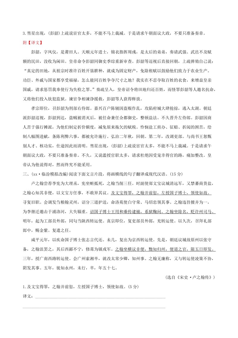 2019年高考语文一轮复习 专题七 文言文阅读 专题专项突破 演练22 文言文阅读专项练 理解并翻译文中的句子.doc_第3页