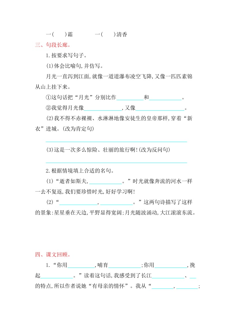 2016年北师大版六年级语文上册第三单元提升练习题及答案.doc_第2页