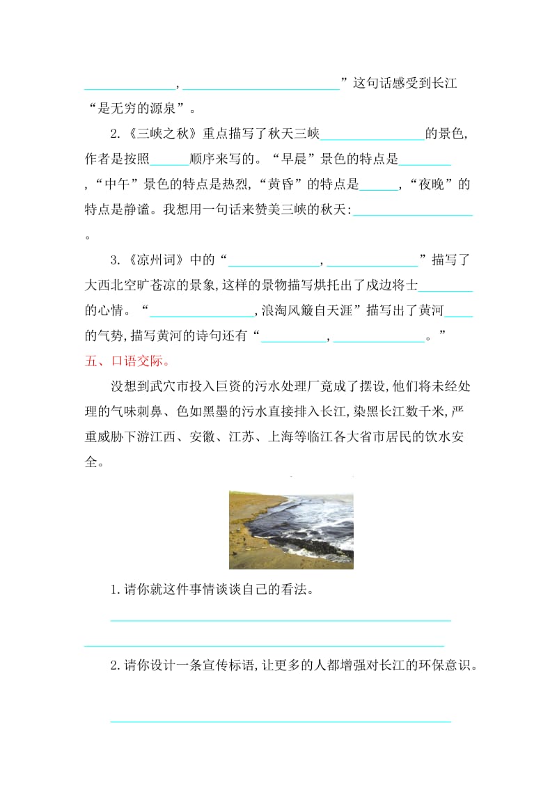 2016年北师大版六年级语文上册第三单元提升练习题及答案.doc_第3页