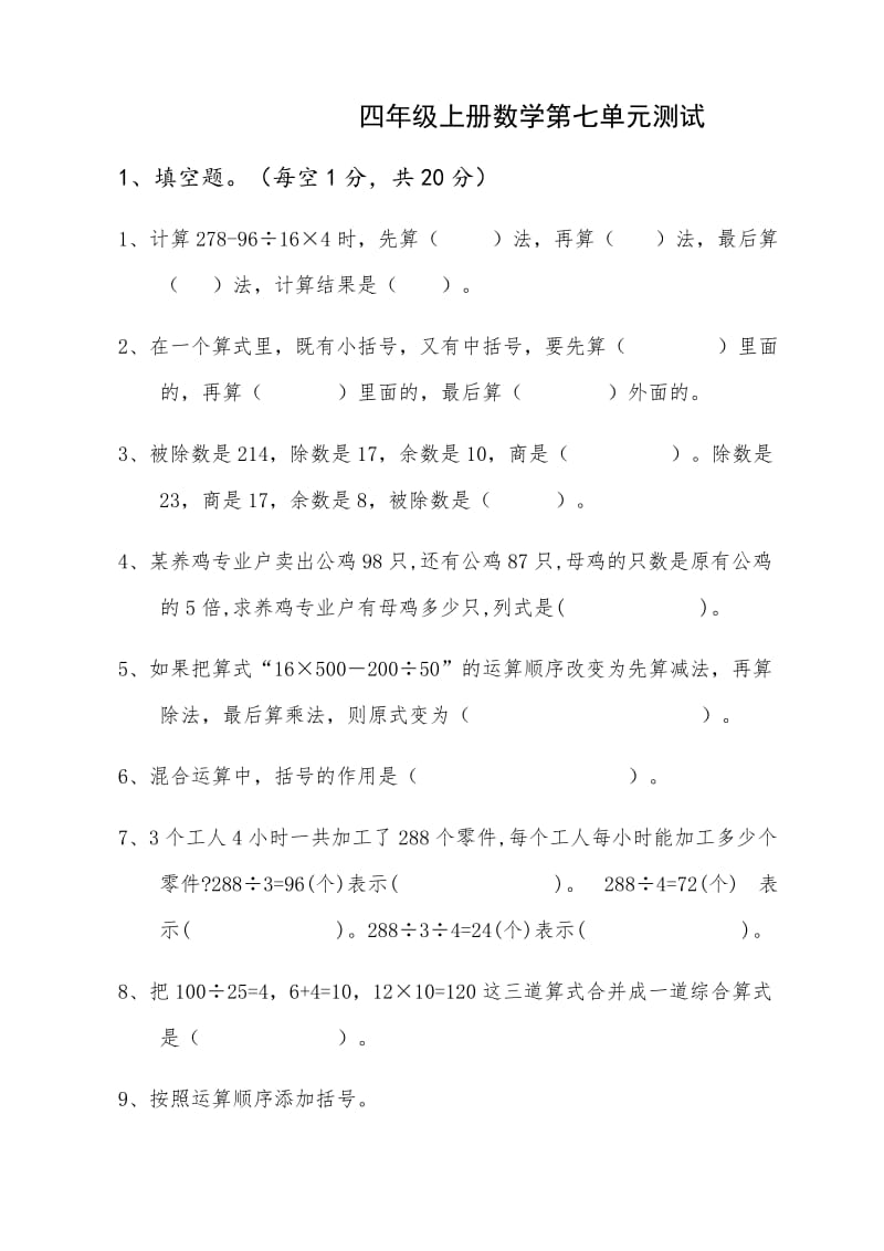 人教版四年级数学上册第七单元测试卷及答案.docx_第1页