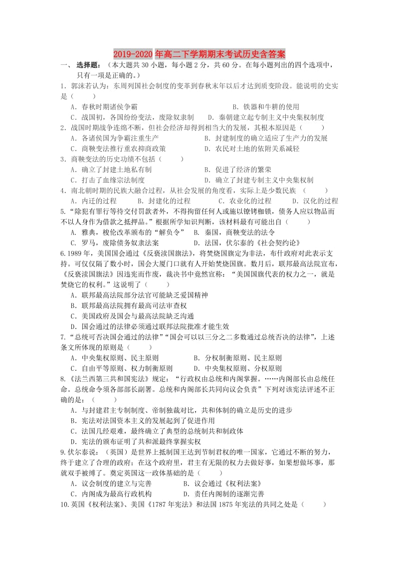 2019-2020年高二下学期期末考试历史含答案.doc_第1页