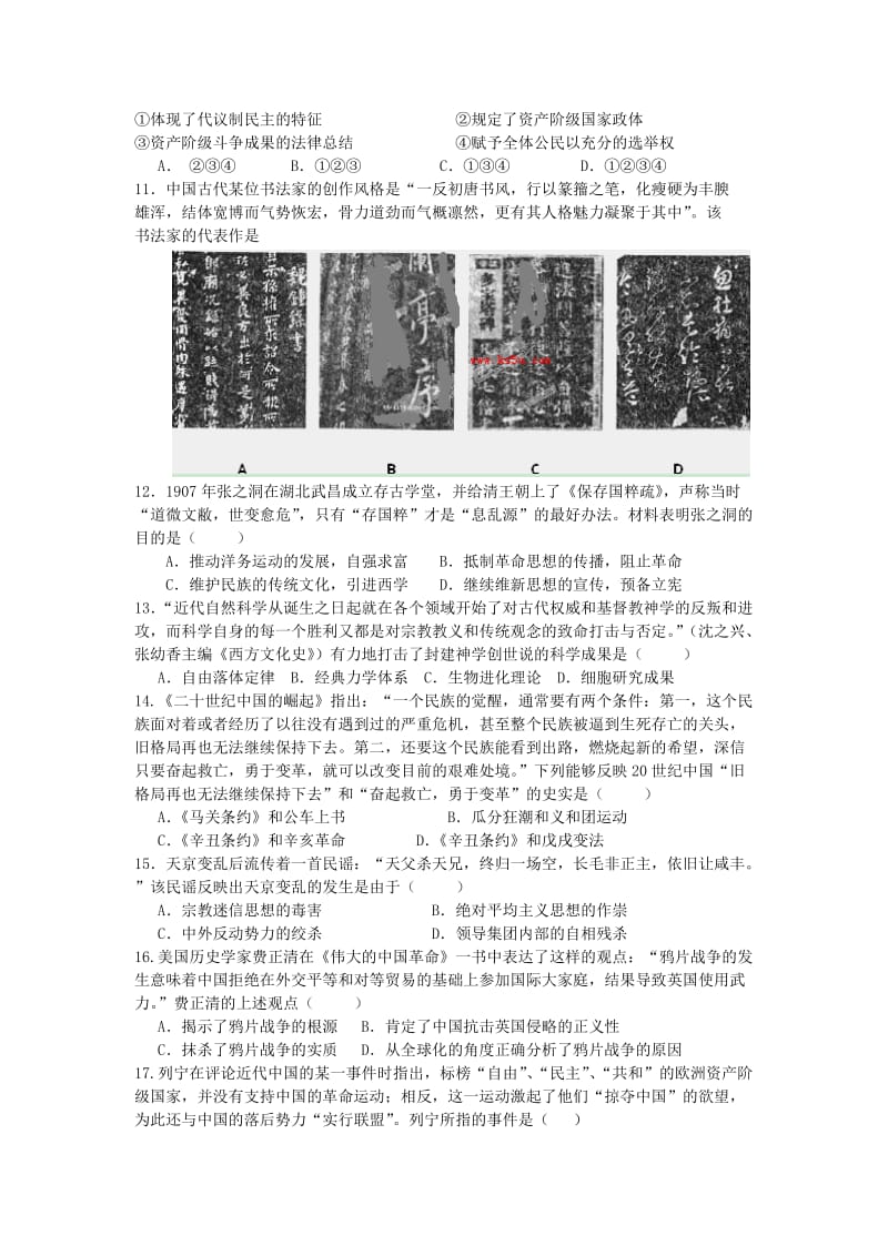 2019-2020年高二下学期期末考试历史含答案.doc_第2页