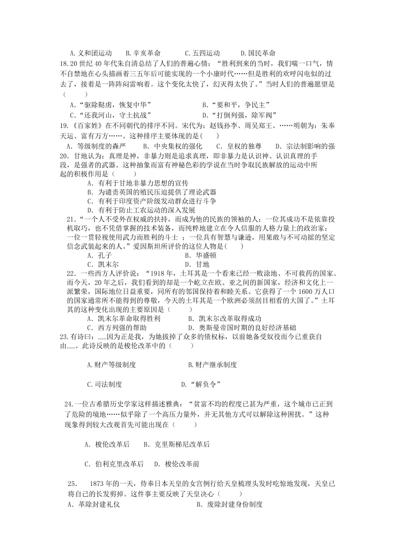 2019-2020年高二下学期期末考试历史含答案.doc_第3页