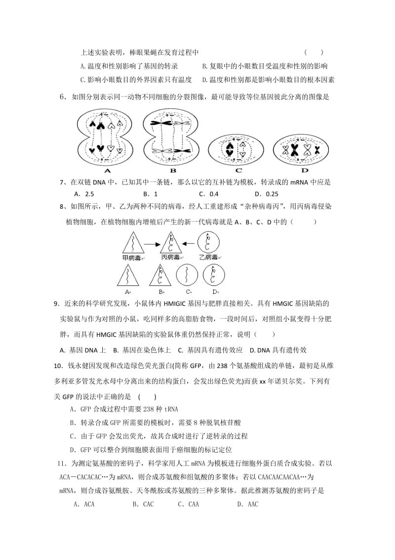 2019-2020年高一下学期期末联考试题生物.doc_第2页