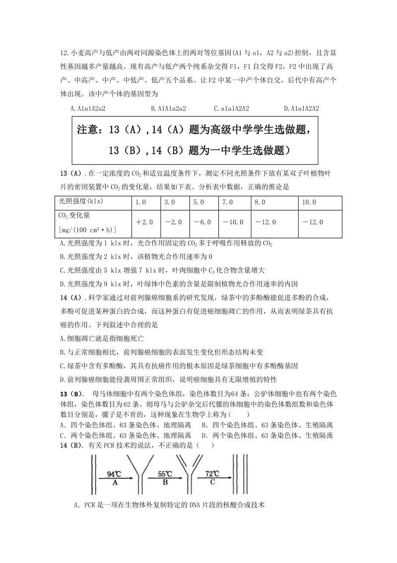 2019-2020年高一下学期期末联考试题生物.doc_第3页