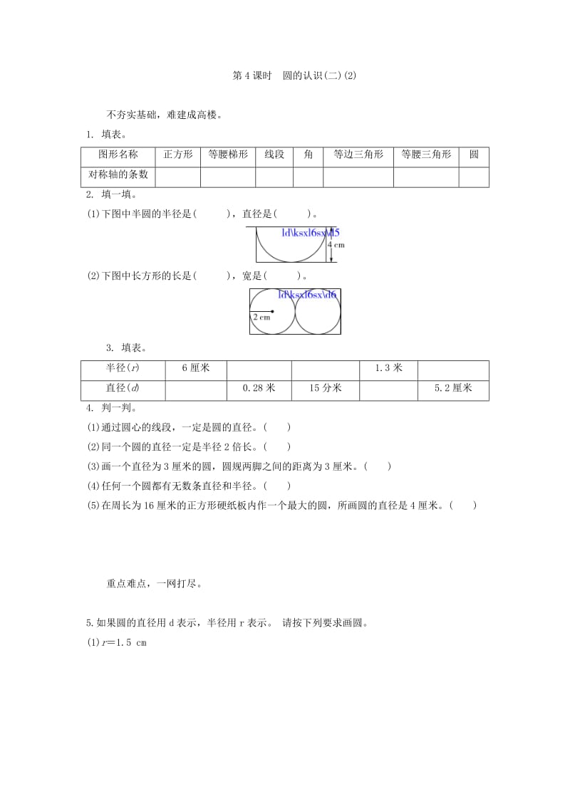 1.4圆的认识(二)(2)练习题及答案.doc_第1页