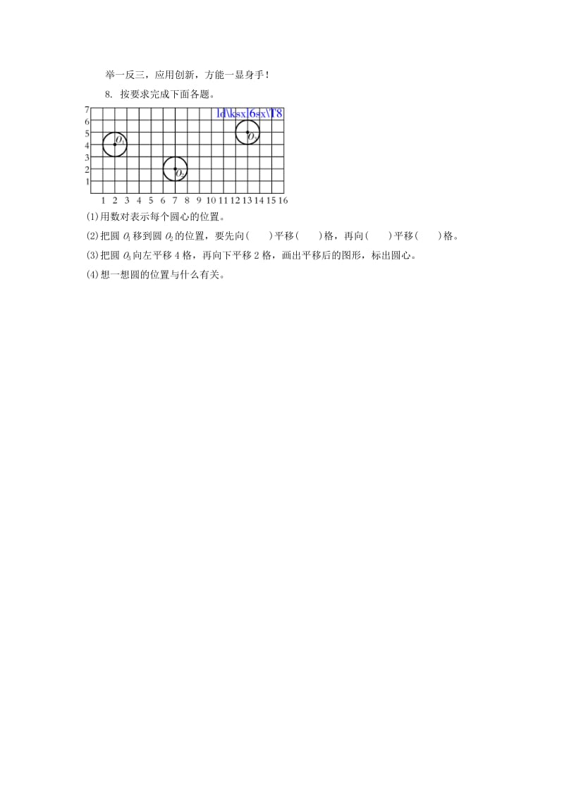 1.4圆的认识(二)(2)练习题及答案.doc_第3页