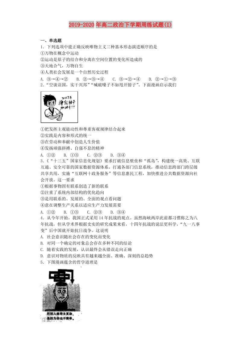 2019-2020年高二政治下学期周练试题(I).doc_第1页