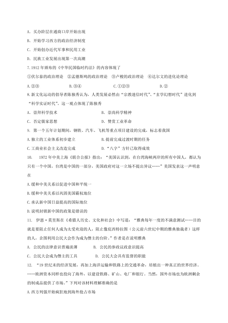 2019-2020年高二历史学业水平考试模拟试题一.doc_第2页