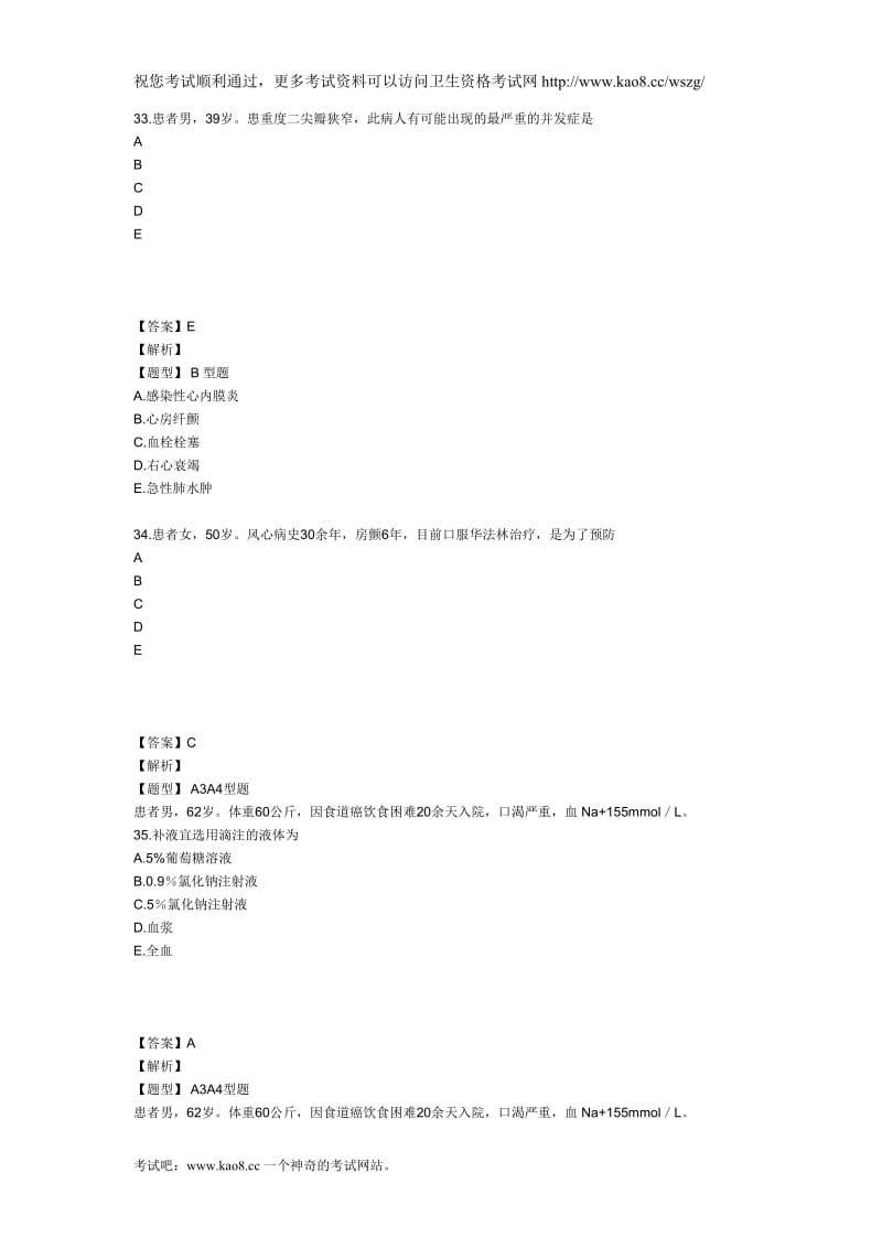 XXXX年主管护师外科护理学考试模拟试卷及答案2(专业实践能力1).doc_第2页