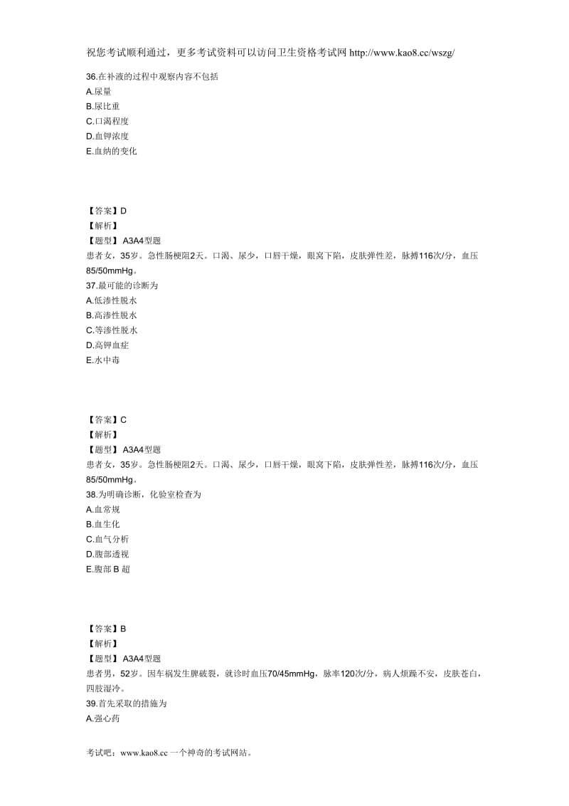 XXXX年主管护师外科护理学考试模拟试卷及答案2(专业实践能力1).doc_第3页