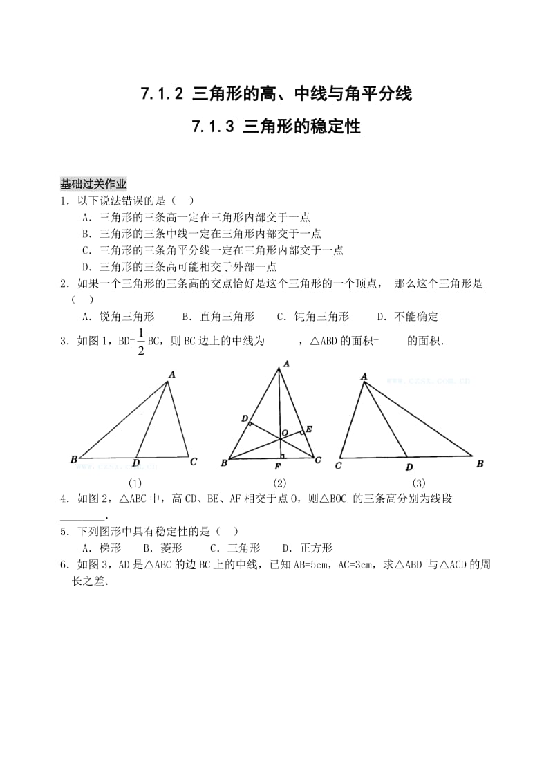 7.1.2 三角形的高、中线与角平分线(含答案).doc_第1页