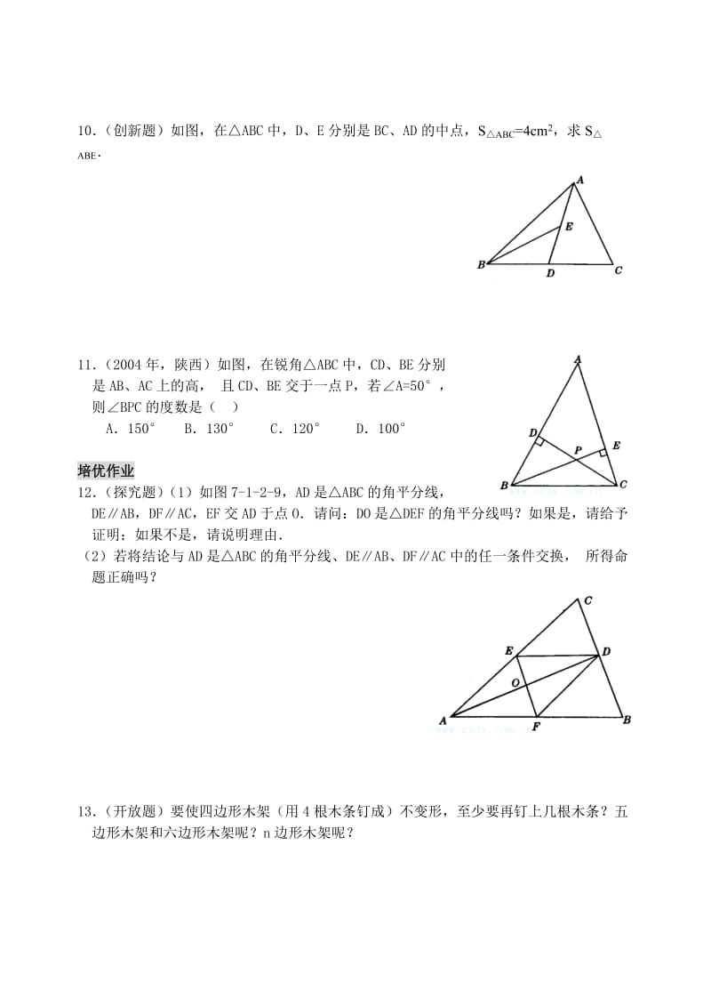 7.1.2 三角形的高、中线与角平分线(含答案).doc_第3页