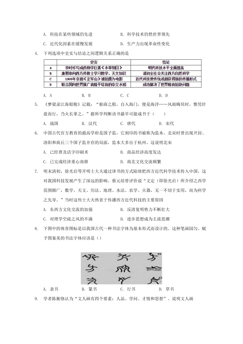 2019-2020年高二历史下学期“周学习清单”反馈测试试题.doc_第2页