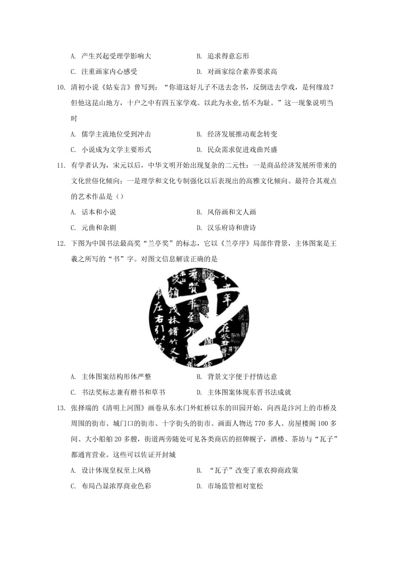 2019-2020年高二历史下学期“周学习清单”反馈测试试题.doc_第3页