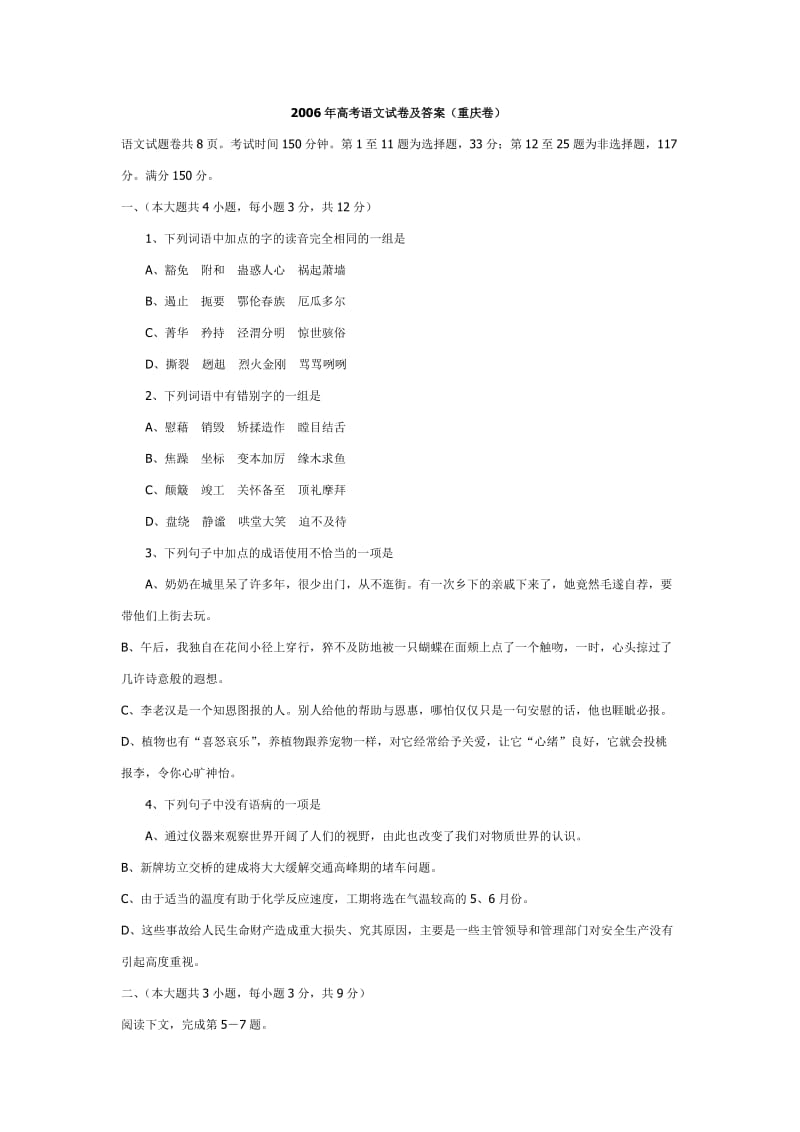 2006普通高等学校招生全国统一考试语文试卷及答案(重庆卷).doc_第1页