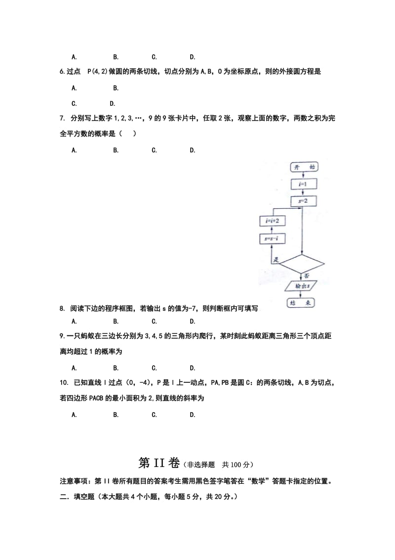 2019-2020年高一下学期期中学段检测数学试题含答案.doc_第2页