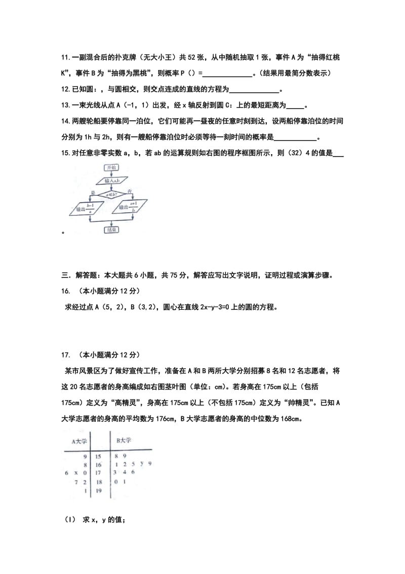 2019-2020年高一下学期期中学段检测数学试题含答案.doc_第3页