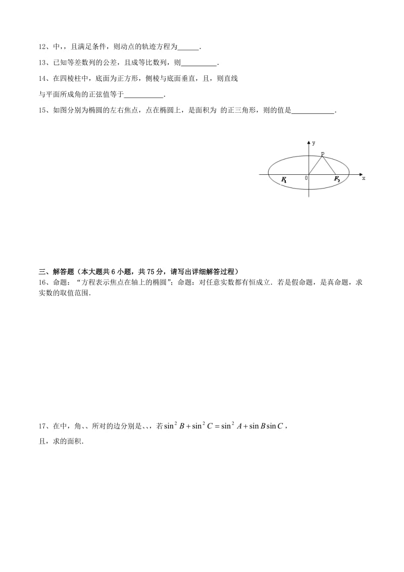 2019-2020年高二数学12月月考试题 理(I).doc_第2页