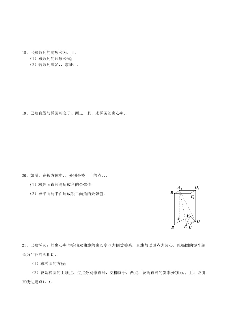 2019-2020年高二数学12月月考试题 理(I).doc_第3页