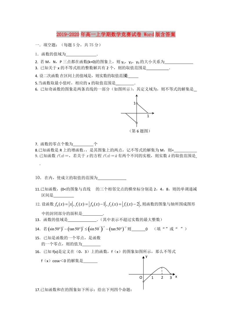 2019-2020年高一上学期数学竞赛试卷 Word版含答案.doc_第1页