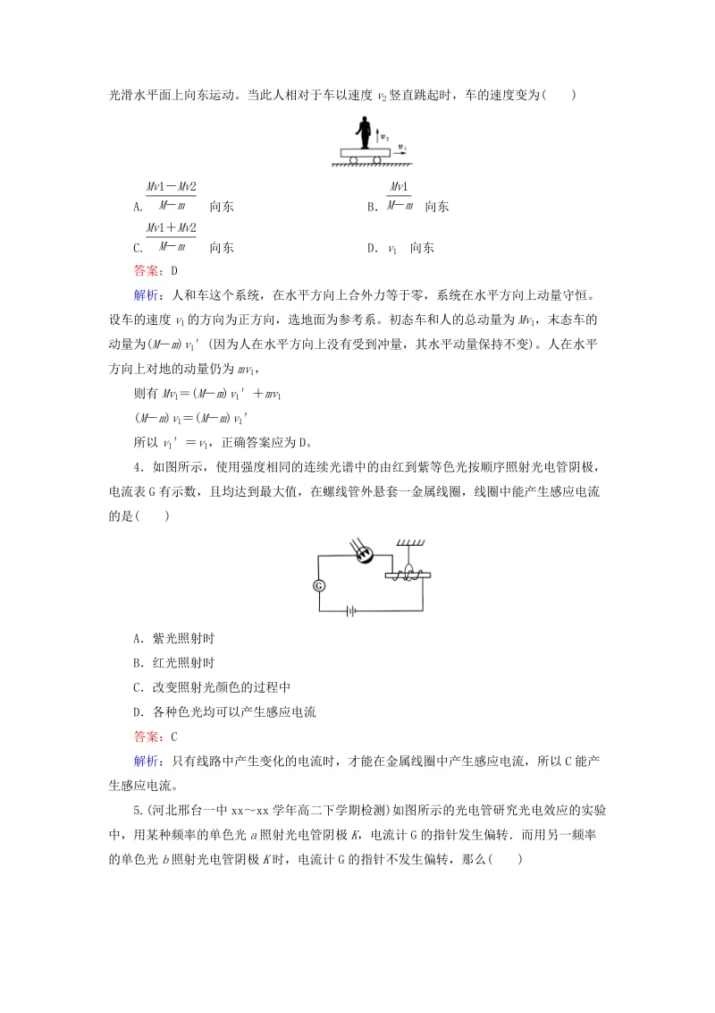 2019-2020年高中物理 第16、17章 动量守恒定律 波粒二象性综合能力测试题 新人教版选修3-5.doc_第2页