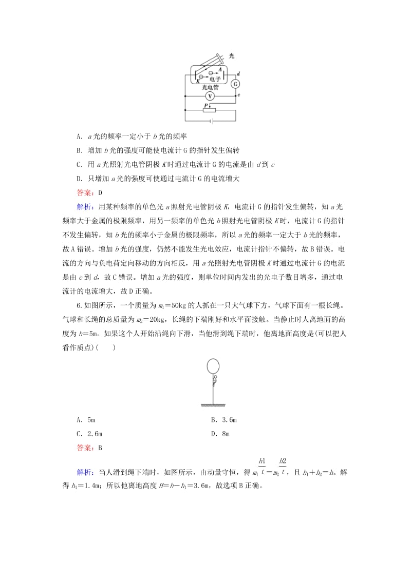 2019-2020年高中物理 第16、17章 动量守恒定律 波粒二象性综合能力测试题 新人教版选修3-5.doc_第3页