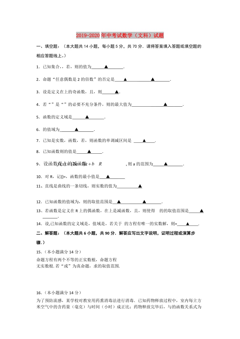 2019-2020年中考试数学（文科）试题.doc_第1页