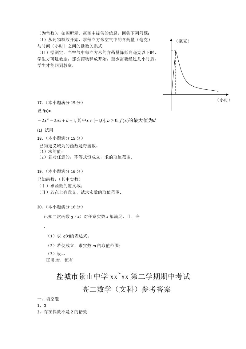 2019-2020年中考试数学（文科）试题.doc_第2页