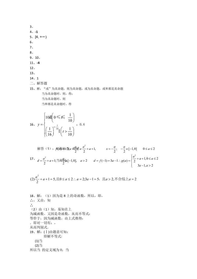 2019-2020年中考试数学（文科）试题.doc_第3页