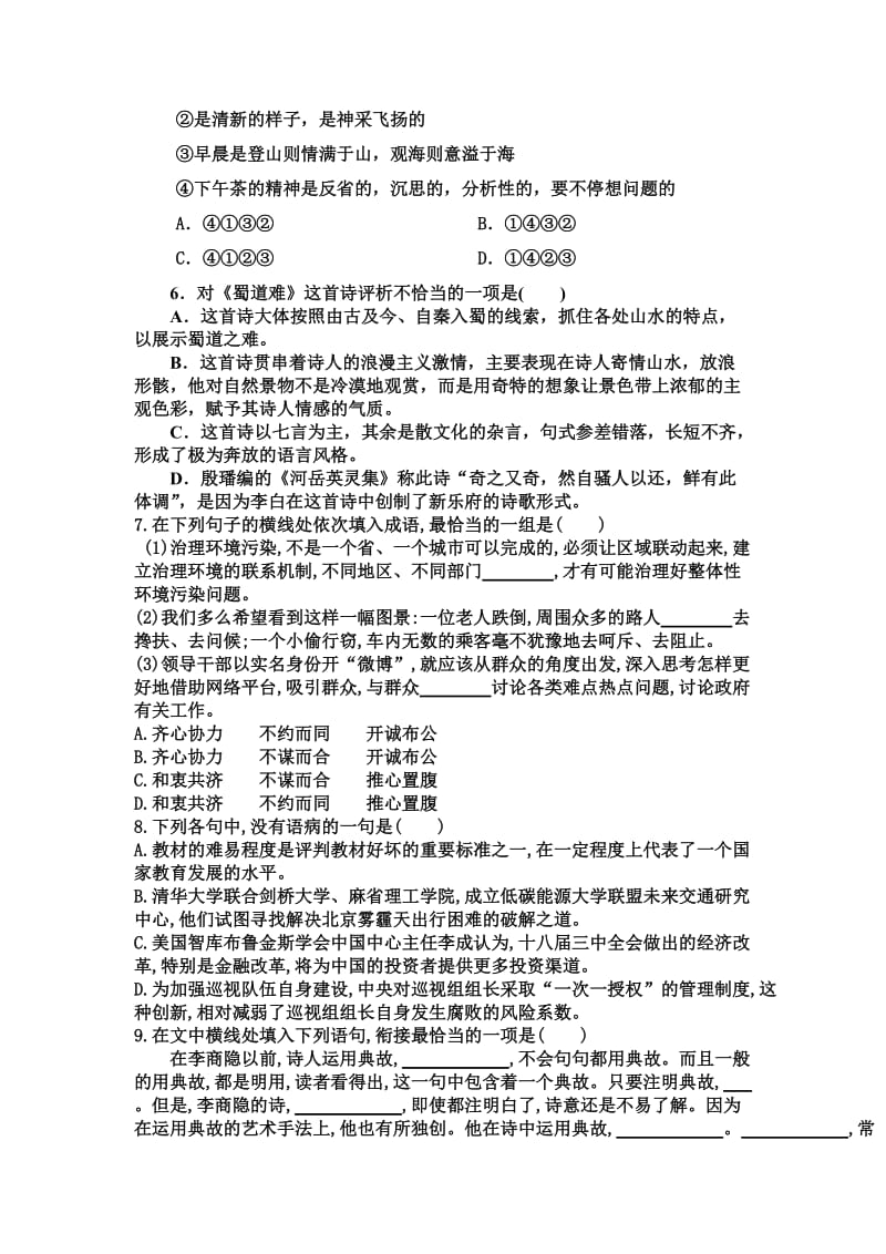 2019-2020年高一下学期语文第一周周考试题（尖子班2.29） 含答案.doc_第2页