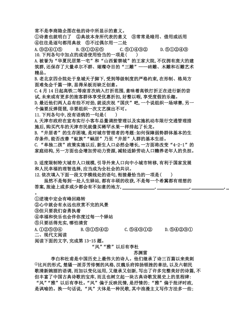 2019-2020年高一下学期语文第一周周考试题（尖子班2.29） 含答案.doc_第3页