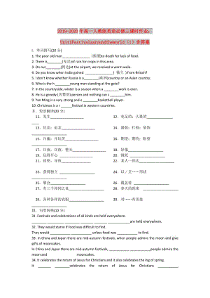 2019-2020年高一人教版英語(yǔ)必修三課時(shí)作業(yè)：Unit1Festivalsaroundtheworld（1）含答案.doc