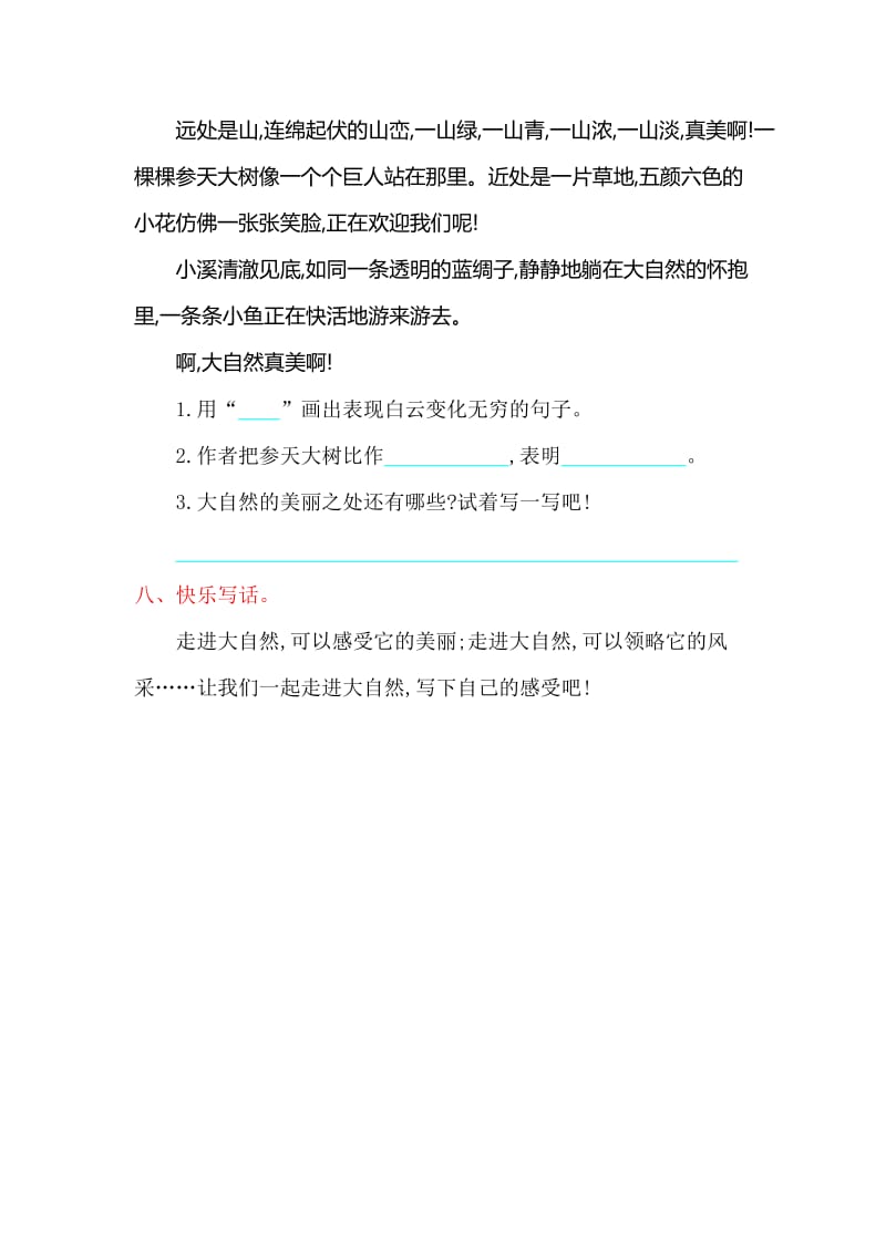 2016年冀教版小学语文三年级上册第一单元提升练习题及答案.doc_第3页