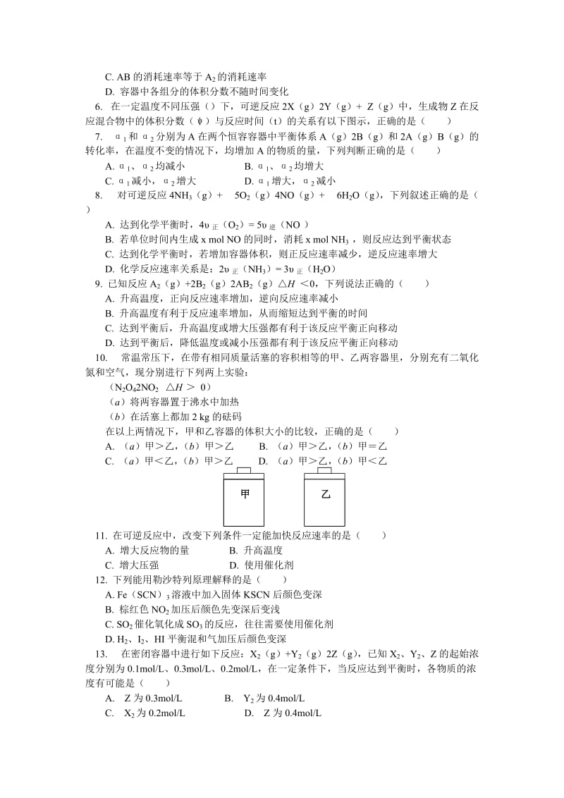 2019-2020年高二化学综合复习及模拟试题 人教实验版.doc_第2页