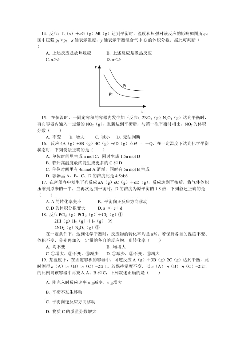 2019-2020年高二化学综合复习及模拟试题 人教实验版.doc_第3页