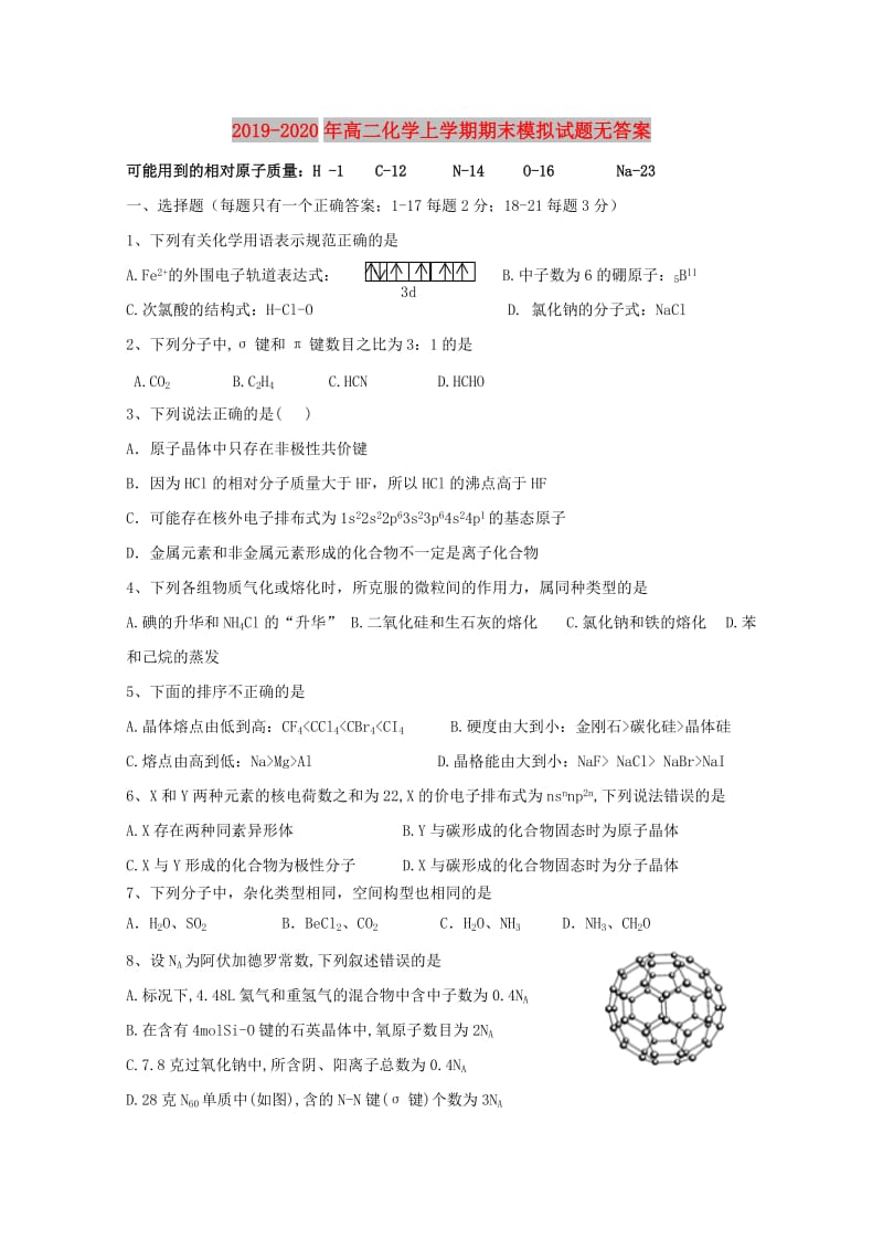 2019-2020年高二化学上学期期末模拟试题无答案.doc_第1页