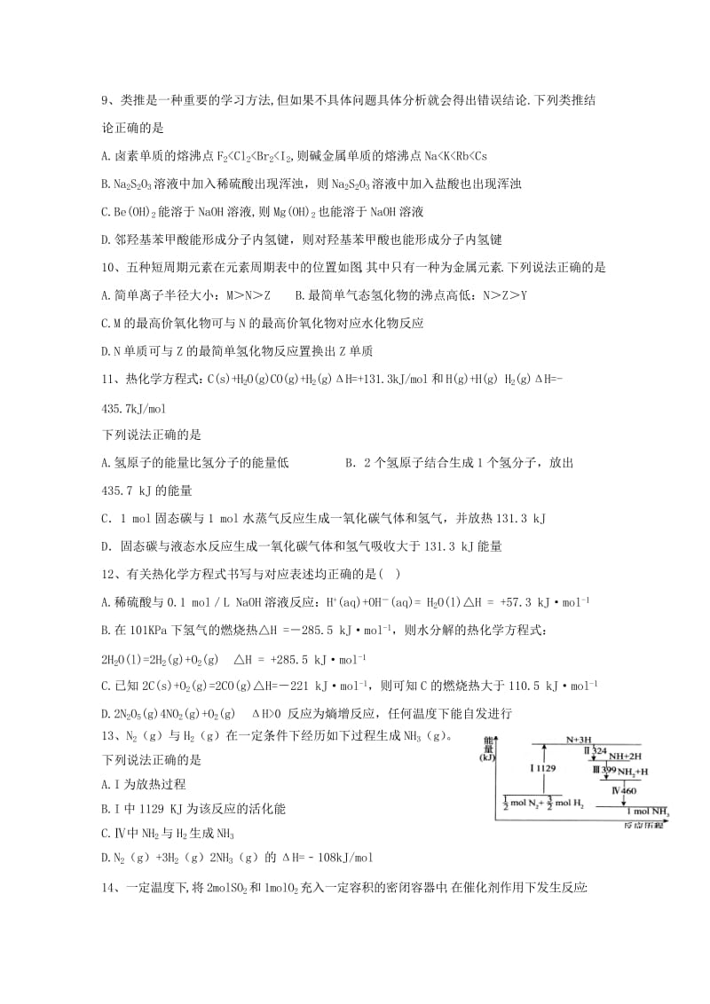 2019-2020年高二化学上学期期末模拟试题无答案.doc_第2页