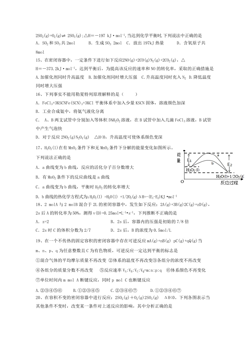 2019-2020年高二化学上学期期末模拟试题无答案.doc_第3页