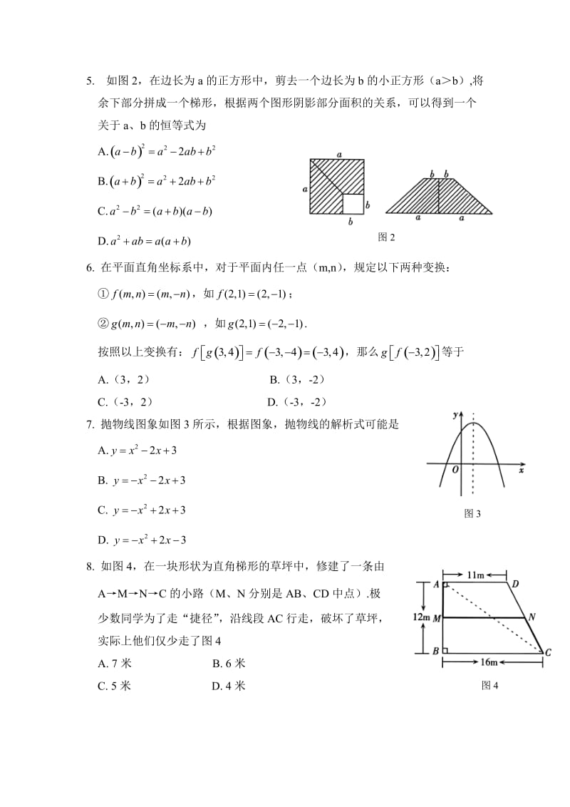 2010年达州市中考数学试题及答案.doc_第2页