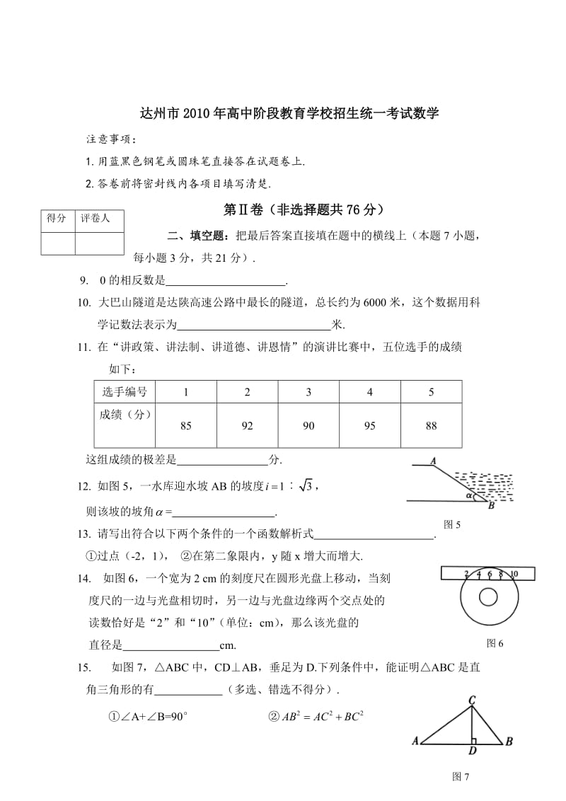 2010年达州市中考数学试题及答案.doc_第3页