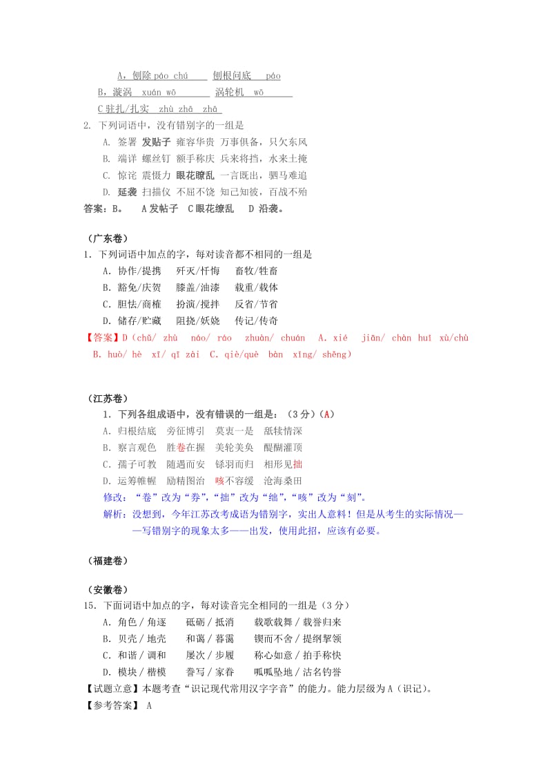 2019-2020年高考语文试题分类汇编——字音、字形（完全解析版）.doc_第3页