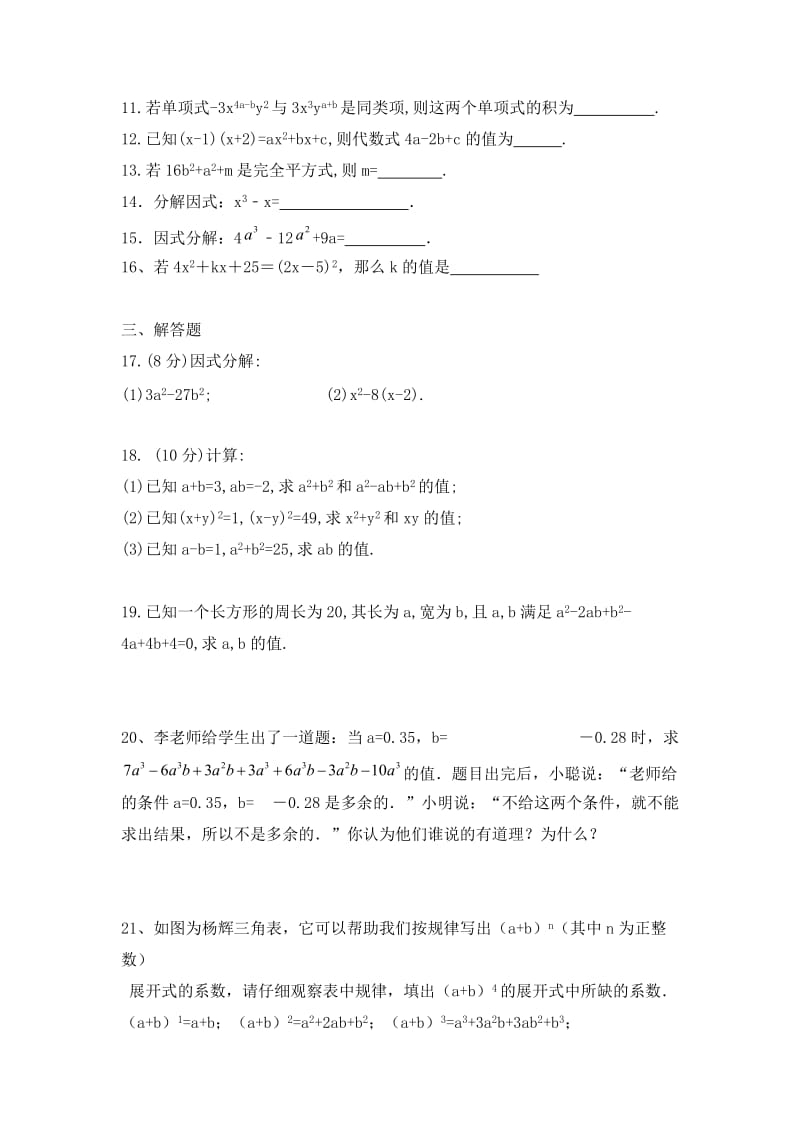 《第14章整式的乘法与因式分解》单元测试题(含答案).doc_第2页