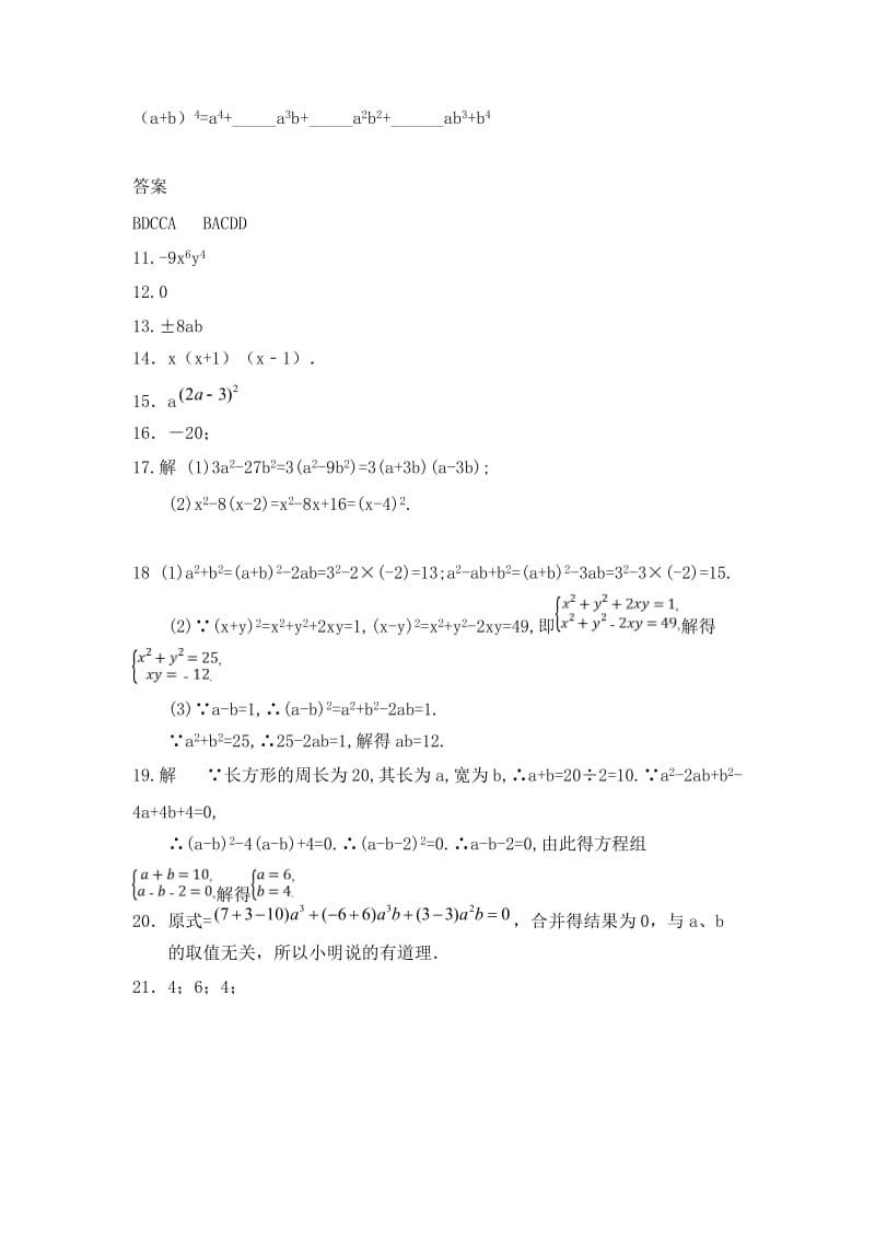 《第14章整式的乘法与因式分解》单元测试题(含答案).doc_第3页