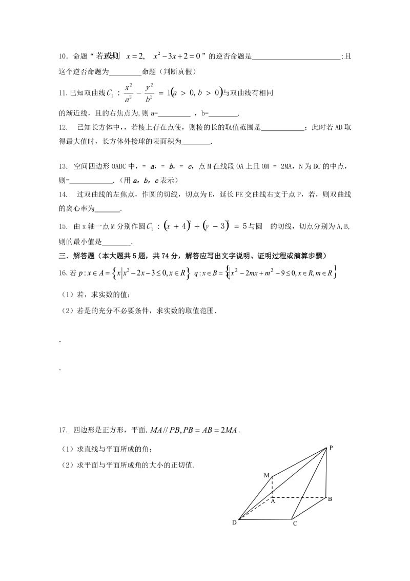 2019-2020年高二数学上学期12月阶段性检测试题.doc_第2页