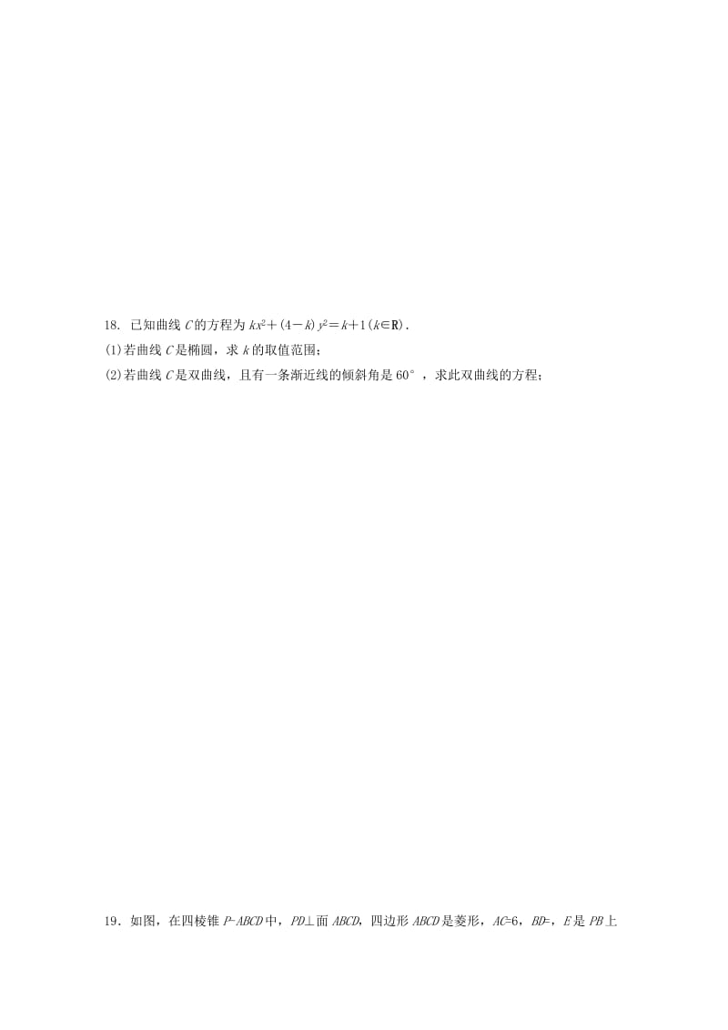 2019-2020年高二数学上学期12月阶段性检测试题.doc_第3页