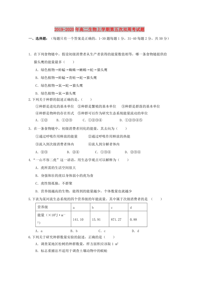 2019-2020年高二生物上学期第五次双周考试题.doc_第1页